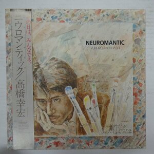 46079427;【帯付】高橋幸宏 (細野晴臣, 坂本龍一 他参加) / Neuromantic ニウロマンティック