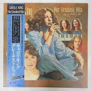 47063612;【帯付】Carole King / Her Greatest Hits 想い出の歌