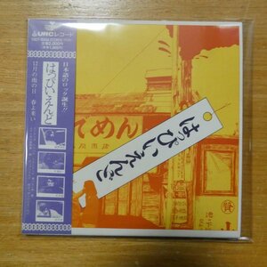 4988006153837;【CD】はっぴいえんど / S・T(紙ジャケット仕様)　TOCT-10458