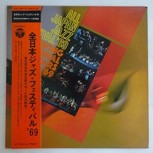 10027417;【帯付/見開き/和ジャズ/2LP】日野皓正 渡辺貞夫 富樫雅彦 鈴木弘 / All Japan Jazz Festival '69 全日本ジャズ・フェスティバル