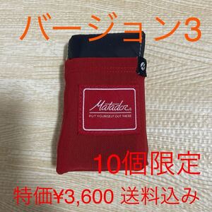 マタドールポケットブランケット　赤　バージョン3 特価¥3,600 先着10個　送料込みです