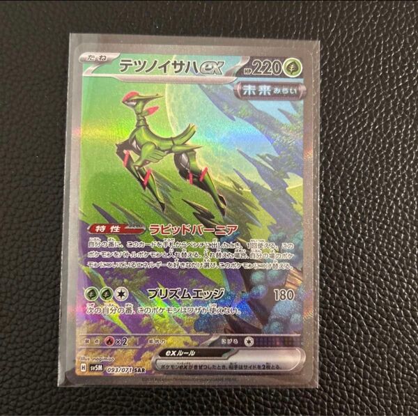 テツノイサハex SAR サイバージャッジ ポケモンカードゲーム