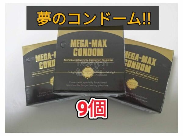 メガマックス　MEGA MAX　コンドーム　9個　早漏防止