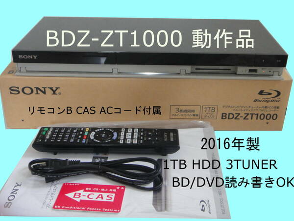 SONY BDZ-ZT1000 動作品　1TB HDD 3番組同時録画　BD/DVD 読み書きOK