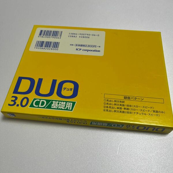 DUO 3.0/CD基礎用 CD5枚組