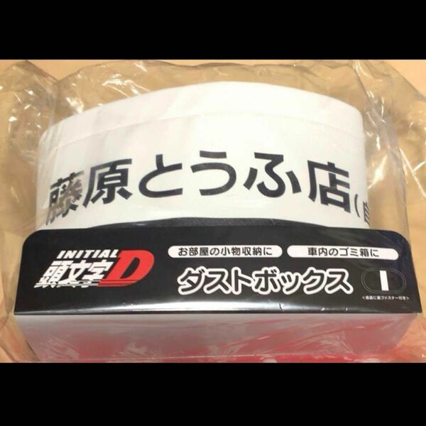 頭文字D 藤原とうふ店 ダストボックス 小物入れ ゴミ箱