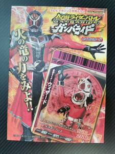 未開封◆仮面ライダーバトル ガンバライド/ 仮面ライダーウィザード フレイムドラゴン PS-053◎テレビマガジン付録限定カード◎1枚入◆棚横