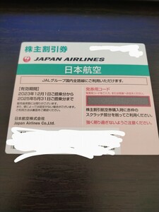 JAL 株主優待券 割引券 2025年5月31日搭乗分まで 日本航空 番号通知のみ