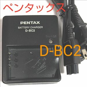 ペンタックス バッテリーチャージャー D-BC2 デジカメ 充電器 PENTAX