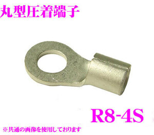CLESEED R84STMNL 裸圧着端子 丸形(R形) R8-4S 8SQ ネジ径4 バラ売り