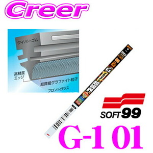 ソフト99 ガラコワイパー G-101 グラファイト超視界ワイパー替えゴム 350mm 幅広型 デザインワイパー対応 8.6mm