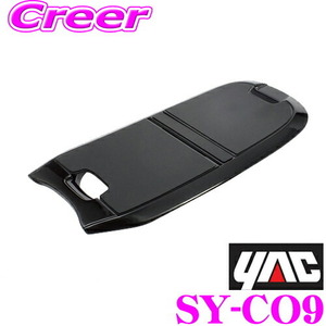 YAC ヤック SY-CO9 カローラクロス専用 センターコンソールトレイ トヨタ 10系 カローラクロス用 小物置き 収納