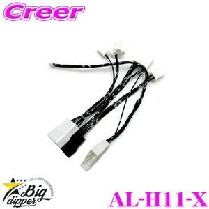 BIG DIPPER AL-H11-X дисплей аудио изменение кабель оригинальный BIGX большой X 30 серия поздняя версия Alphard для 