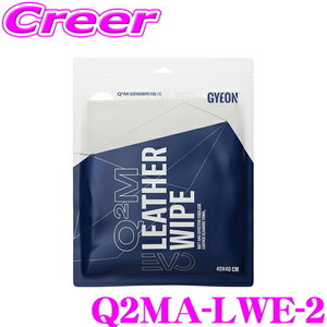 GYEON ジーオン Q2MA-LWE-2 LeatherWipe レザーワイプ マイクロファイバークロス 洗車後の拭き取りに最適