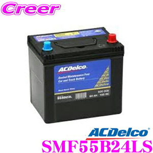 AC DELCO ACデルコ SMF55B24LS 国産車用バッテリー