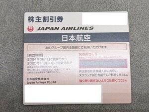 送料無料 JAL株主優待券 割引券 2024年6月1日～2025年11月30日まで 1枚 番号通知のみ可（M7808）