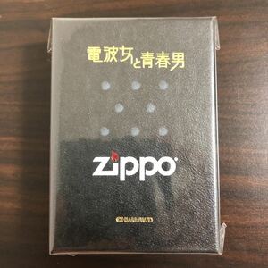 【希少・新品】電波女と青春男 藤和エリオ ZIPPO gold limited ジッポー ライター 77個限定 未使用 電撃文庫 SP グッズ