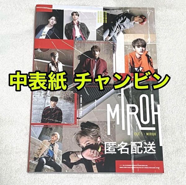 stray kids チャンビン MIROH アルバム