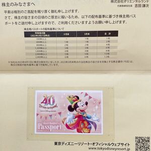 東京ディズニーリゾート 株主優待 