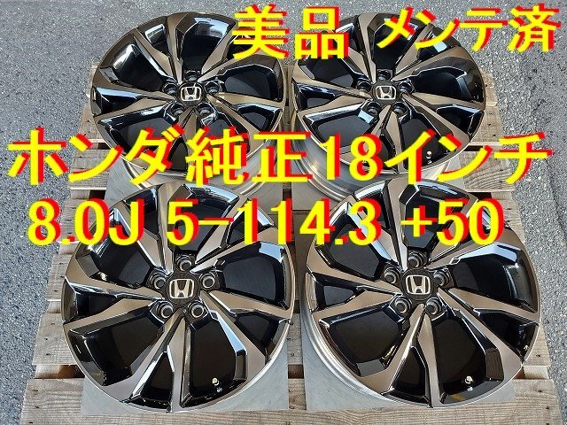 ホンダHondaFK7 シビック 極上品 2本純正ホイール 18インチ ホンダHondaFK7 シビック 極上品 2本純正ホイール 18インチ