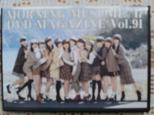 DVD MORNING MUSUME。'17 MAGAZINE Vol.91