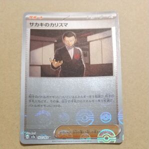 サカキのカリスマ モンスターボール