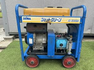 SEIWA ジェットクリーン JC-200GX ロビンエンジン 高圧洗浄機 
