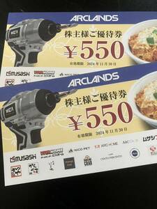 アークランズ 株主様ご優待券 かつや 550円券2枚(1100円分) ネコポス送料無料 