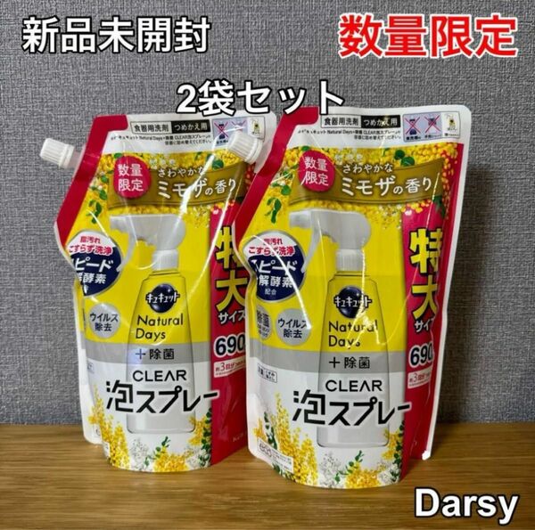 【数量限定】キュキュットCLEAR泡スプレー ミモザ 詰め替え690ml 2袋セット