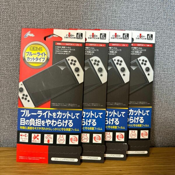 Nintendo Switch (有機ELモデル)専用有機EL保護フィルム 多機能 4枚セット Switch
