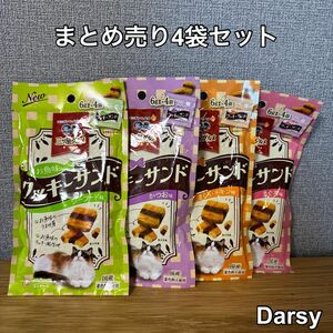 【新品未開封】銀のスプーン クッキーサンド シーフード味/まぐろチキン味/かつお味/まぐろ味　4袋セット