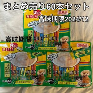 【まとめ売り】いなば ワンちゅ～るごはん 総合栄養食60本セット