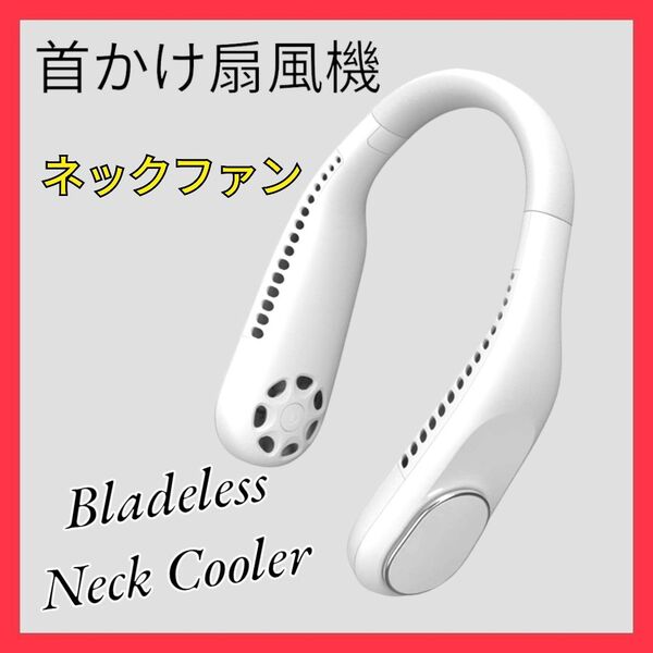 Bladeless Neck Cooler ネッククーラ ネックファン 首かけ扇風機 シンプル おしゃれ 黒 ブラック