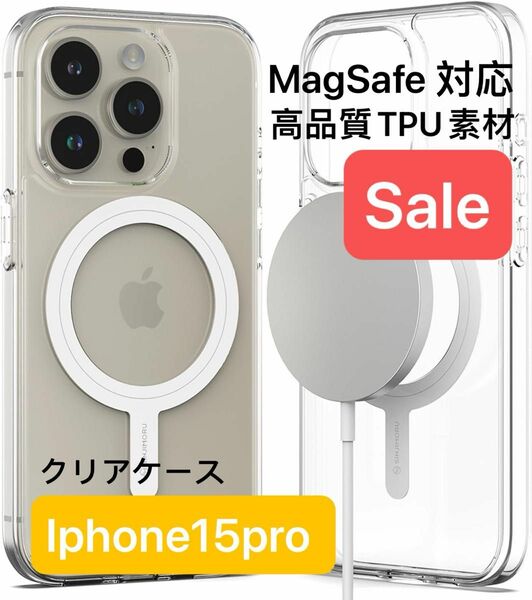 新品Iphone15pro ケース　 磁気充電 クリアケース　MagSafe対応、高透明感、TPU素材　黄変防止　