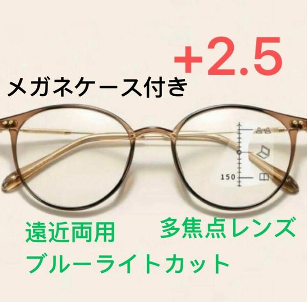 メガネ ブラウン おしゃれ 眼鏡 丸メガネ ゴールド老眼鏡+2.5