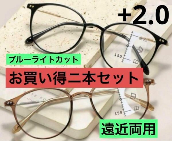 老眼鏡+2.5 メガネ 眼鏡 遠近両用 ブルーライトカット ニ本セット