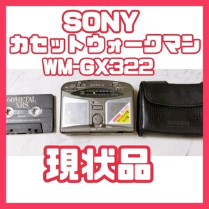 【1円スタート　現状品】SONY　カセットウォークマン　WM-GX322　ラジオ　昭和レトロ　ラジカセウォークマン 通電OK　ジャンク品　