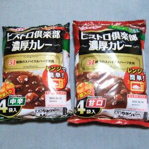 丸大食品：ビストロ倶楽部濃厚カレ― 甘口/4袋入り 中辛/4袋入り 計8食分