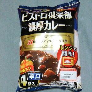 丸大食品：ビストロ倶楽部 濃厚カレ―辛口 ４袋入り レトルト食品