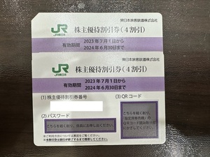 激安!!【大黒屋】C JR東日本 株主優待割引券 2枚 未使用 2024年6月30日まで有効