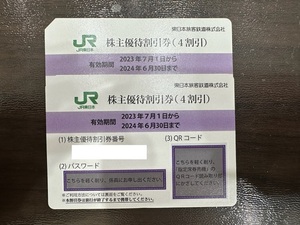 激安!!【大黒屋】D JR東日本 株主優待割引券 2枚 未使用 2024年6月30日まで有効