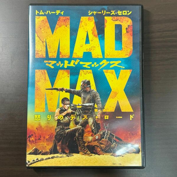 マッドマックス 怒りのデスロード DVD 