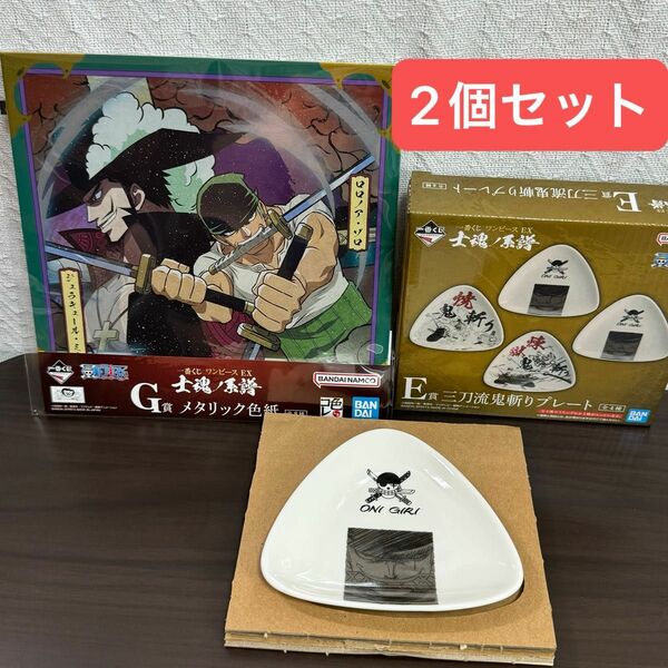 【新品未使用】ワンピース　 一番くじ　G賞メタリック色紙　E賞三刀流鬼斬りプレート　ロロノアゾロ　ミホーク　ONE PIECE 