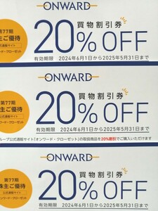 オンワード株主優待券　買物割引券 3枚 (20%offクーポンコード 18回分)有効期限：2025年5月31日