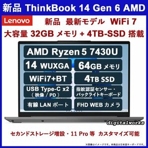 【新品 64GBメモリ + 4TB-SSD + WiFi7 】Lenovo ThinkBook 14 Gen6 AMD Ryzen5 7430U/64GB/4TB/WiFi7/指紋認証/有線LAN/Type-C(映像/PD)