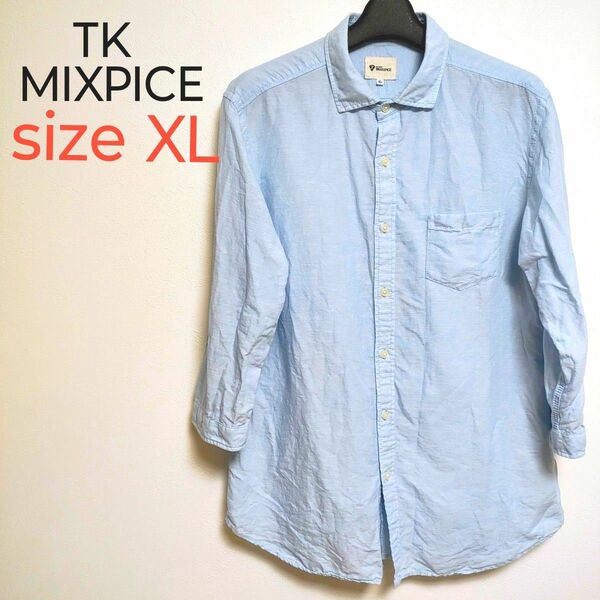 TK MIXPICE タケオキクチ 七分袖 カジュアルシャツ 麻混 サイズXL美品 ライトブルー