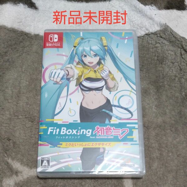 【Switch】 Fit Boxing feat. 初音ミク-ミクといっしょにエクササイズ-　新品未開封