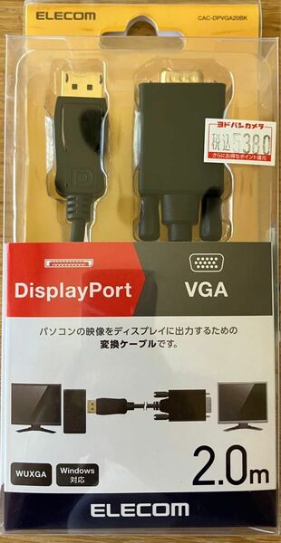 未開封！ELECOM DisplayPort VGA変換ケーブル 変換アダプタ