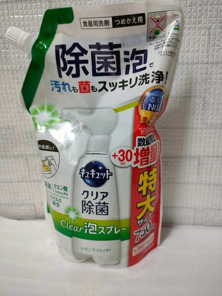 新品 キュキュット クリア除菌 Clear泡スプレー レモンライムの香り 詰替用 720ml クリア泡スプレー 食器用洗剤