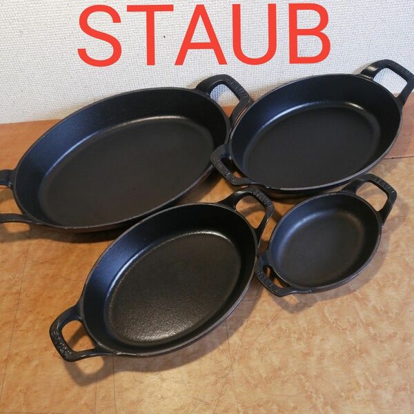 STAUB　ストウブスタッカブルディッシュグラタン皿